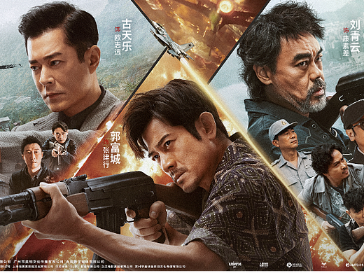 郭富城、刘青云主演电影《扫毒3：人在天涯》系列海报