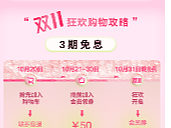 双十一