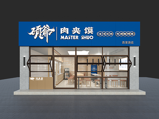 东良设计案例——硕爷肥肠肉夹馍