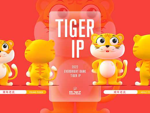 光大银行老虎IP三维设计