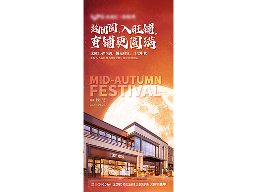 地产中秋海报