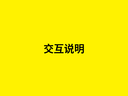 产品功能解析