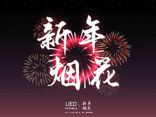 讯飞输入法新年语音面板烟花