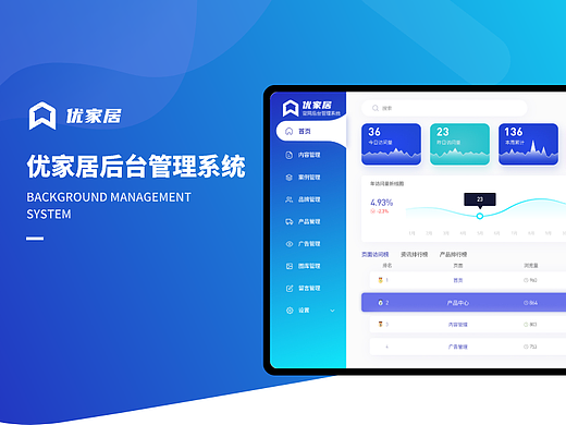 优家居后台管理系统—B端后台