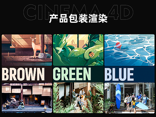 C4D产品渲染-包装（个人主页-ZNjE1MTYyMTI=） - 产品 - 站酷设计师勾不理找包包子原创素材 - 站酷ZCOOL