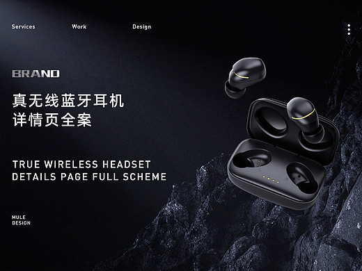 蓝牙耳机详情页全案策划