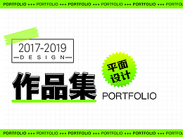 平面视觉作品集