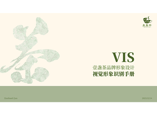 壹盏茶 VI视觉识别系统