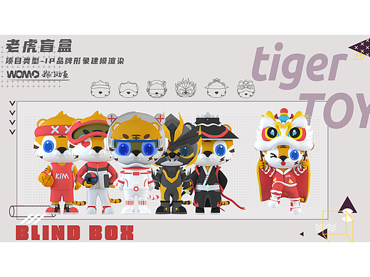 老虎IP盲盒