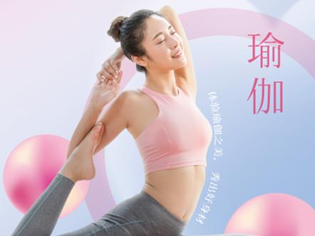 yoga瑜伽海报展架印刷物料平面设计38女神节