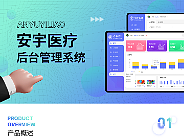 安宇医疗丨母婴医疗后台管理系统B端