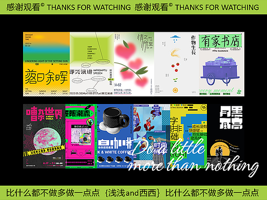 杂七杂八海报总结