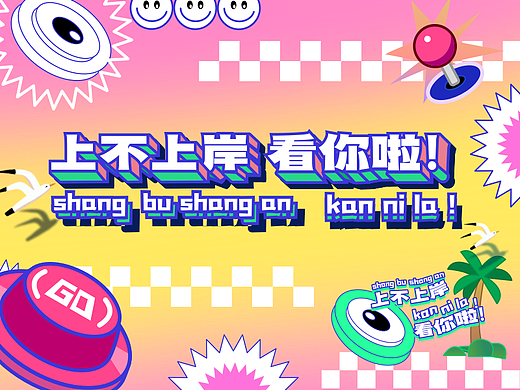 Flaget寻宝大作战H5 项目回顾 | H5设计全流程