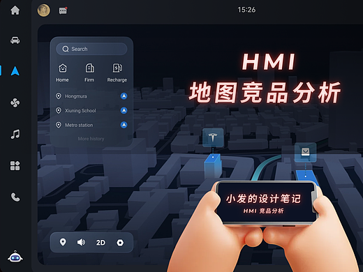 HMI-地图竞品分析-交互