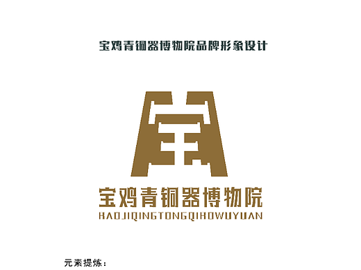 宝鸡青铜器博物院logo设计