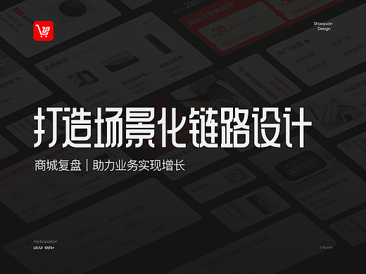 商城复盘 | 打造场景化链路设计