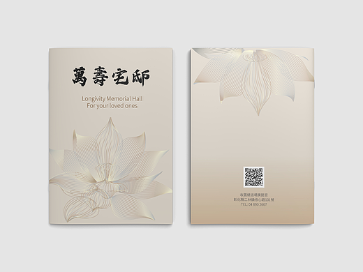 殡葬行业画册