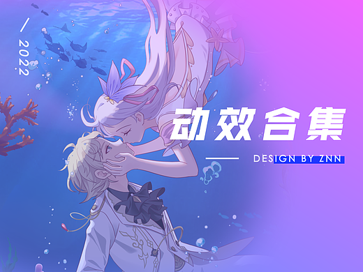 近期动效合集
