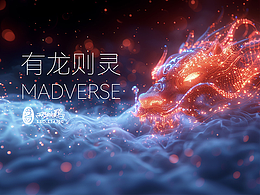 东方龙韵·有龙则灵