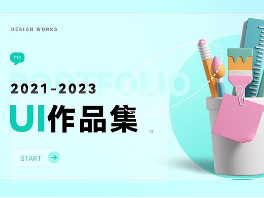 2023作品集