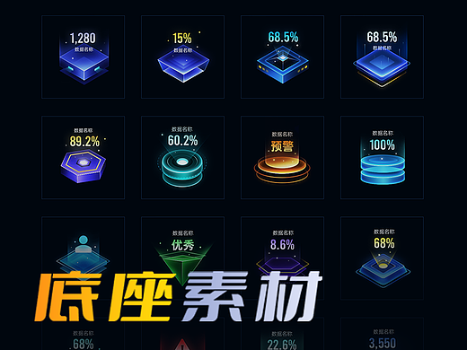 24款可视化底座素材