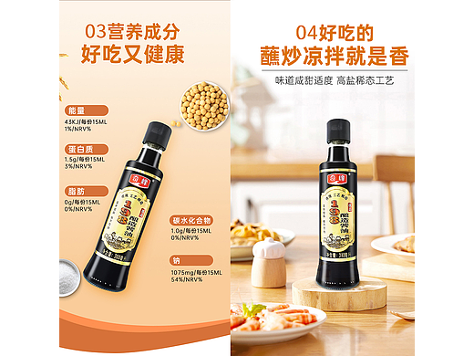 酱油详情设计/详情页