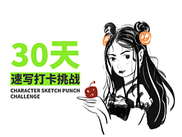人物速写打卡Day9