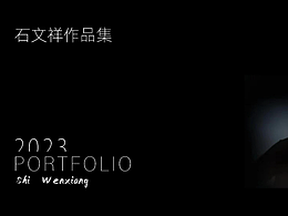 2023 設計作品集