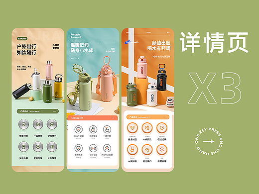 电商详情页 | 保温杯详情页×3