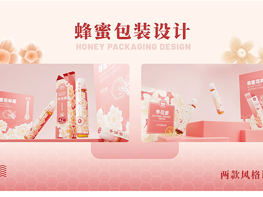 用插画表达｜蜂蜜的包装设计