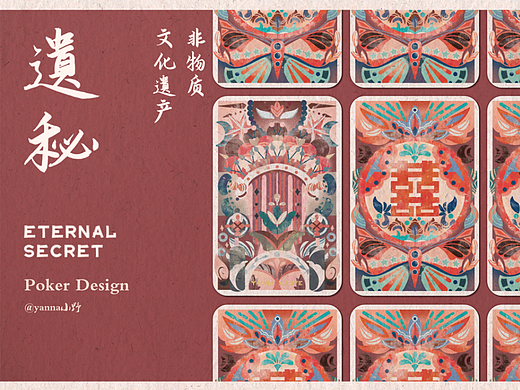 遗秘-插画扑克牌设计