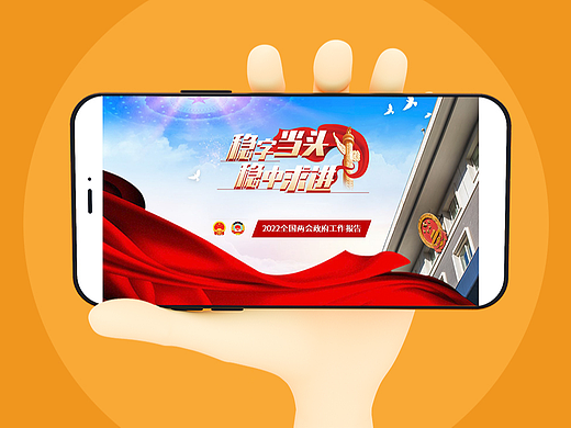 【实战案例】2022全国两会工作报告PPT