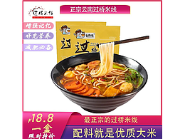 过桥米线