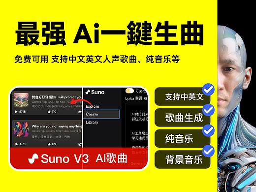 免费Ai工具 最强 Ai歌曲 Suno V3一键生曲秒杀天籁