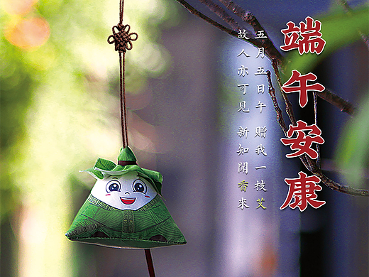 小粽子·端午安康