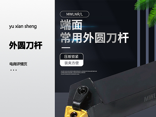 MWLNR/L数控刀杆（个人主页-ZNTU4MTE5MDQ=） - 电商 - 站酷设计师设计师YU原创素材 - 站酷ZCOOL