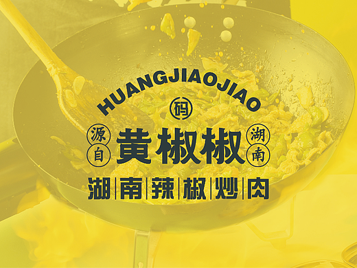 黄椒椒项目手册