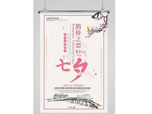 七夕海报