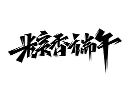 包装设计
