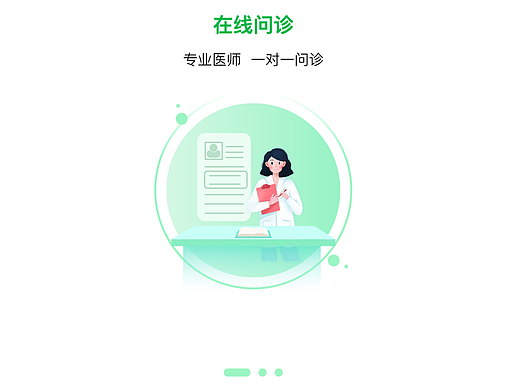 医疗引导页  个人练习