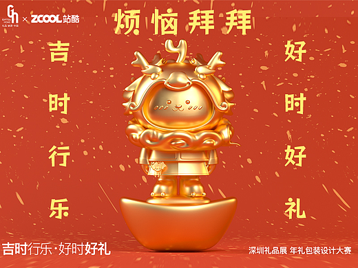 龙年没烦恼·好礼吉时行