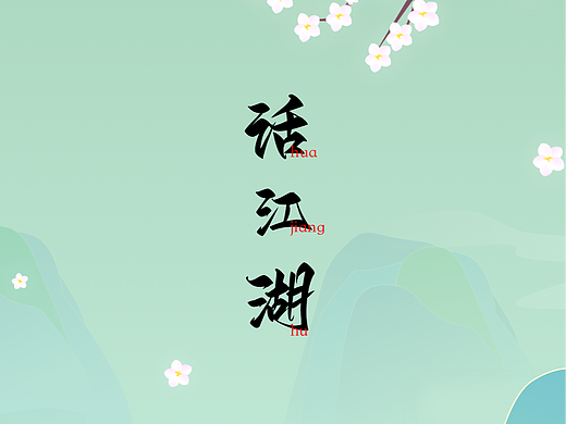 几个直播动效展示