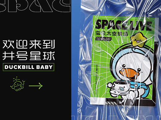 Duckbillbaby鸭嘴兽宝贝 宝贝太空现场 主题图库设计