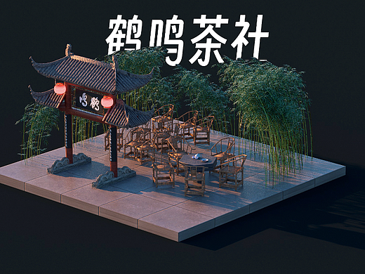 鹤鸣茶社c4d建模