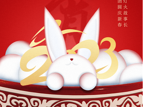 元宵节（正月十五）海报