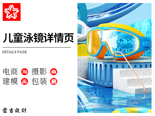 儿童泳镜详情页