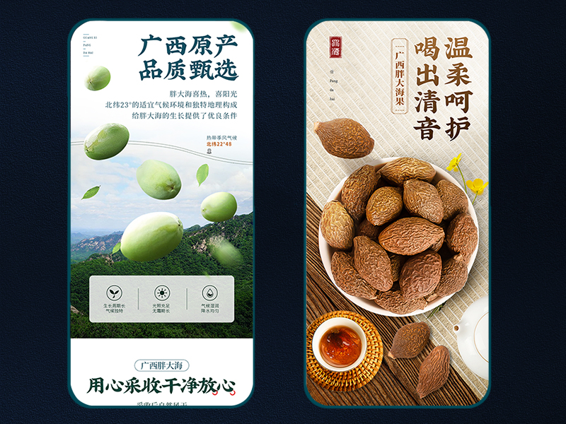 简约风格  详情页
