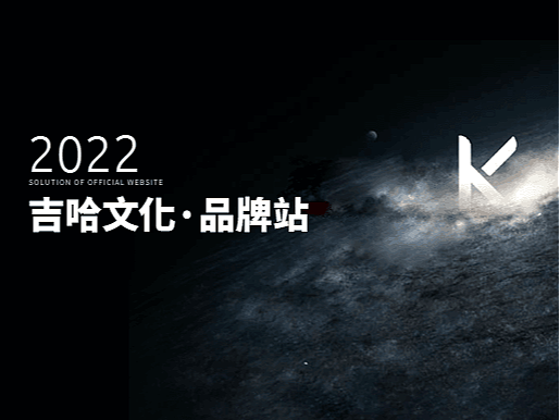 点硕&吉哈 企业官网设计
