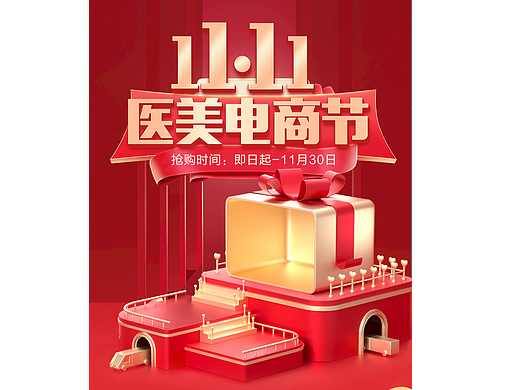 双十一医美活动政策