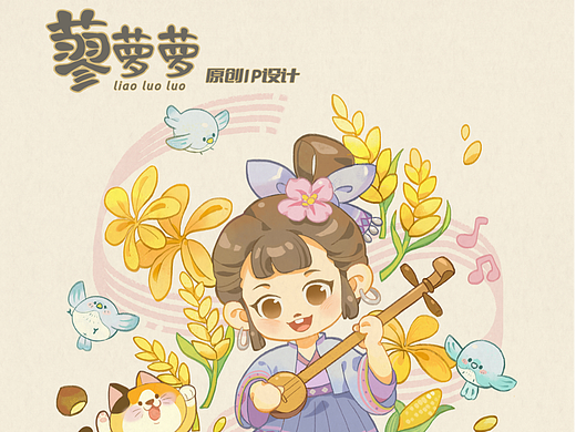 蓼萝萝\原创IP形象设计\卡通角色